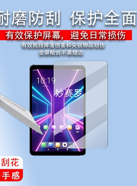 适用奔福BPad Mini Ultra平板贴膜BPad Mini学习游戏本保护膜8.4寸