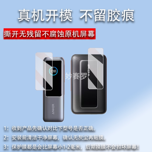 适用于安克充电宝贴膜A2697/140W/250W/A2345保护膜737/A1335/Zolo/165W