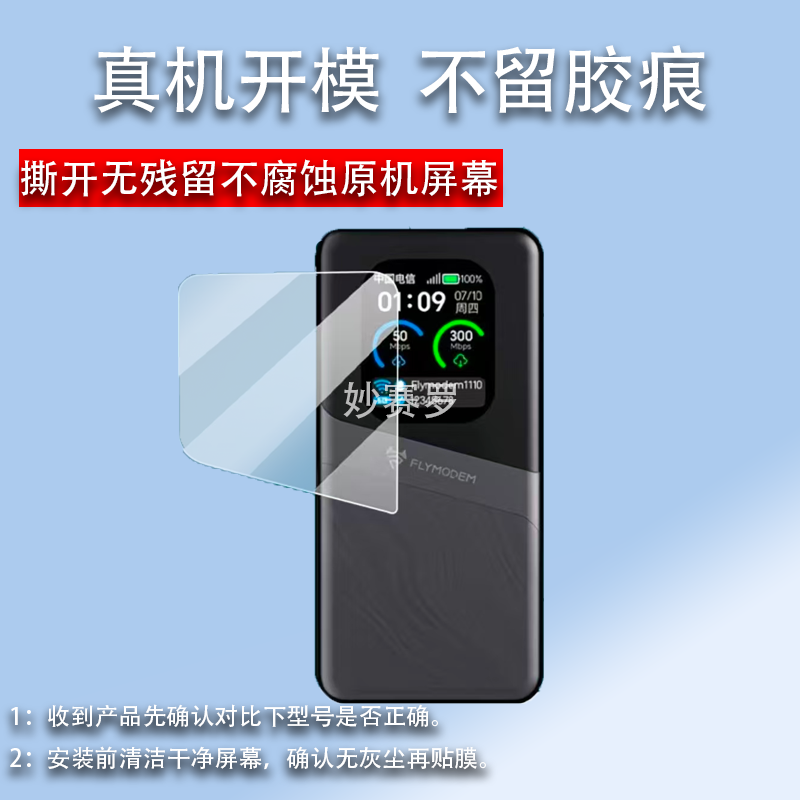 适用飞猫M50贴膜5G移动随身wifi流量M8/M7保护膜M10/WIFI6新款M2