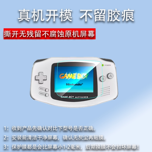 适用任天堂GBA钢化膜gameboy gba贴膜color/GBC GBP GBM掌机保护
