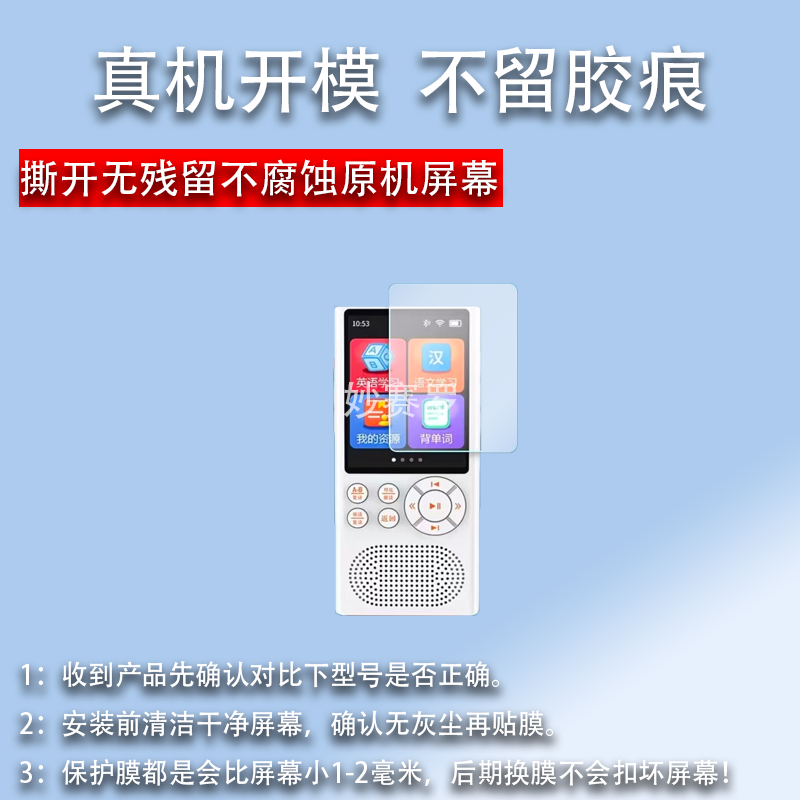 适用于锐族听力宝K01贴膜复读学习机屏幕保护膜2.4寸非钢化高清防刮软膜