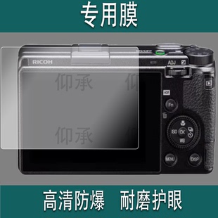 适用RICOH理光GR3/2保护膜GR4/GR IV钢化膜GR3X GRIII GR3IIIX相机膜防爆膜微单防摔防指纹屏幕贴膜