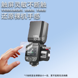 适用于神牛V480钢化膜iT30Pro/V100贴膜V1Pro闪光灯Xpro保护膜X2T/V850