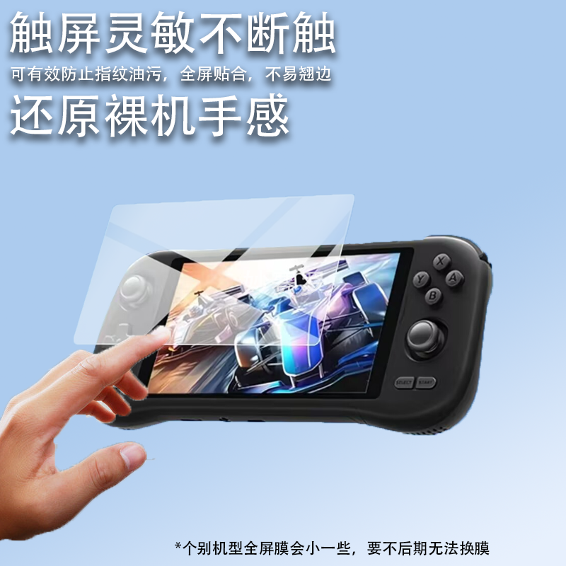 适用于K59安卓掌机贴膜KLYE K59游戏机保护膜KLYE K56手游畅玩ps2