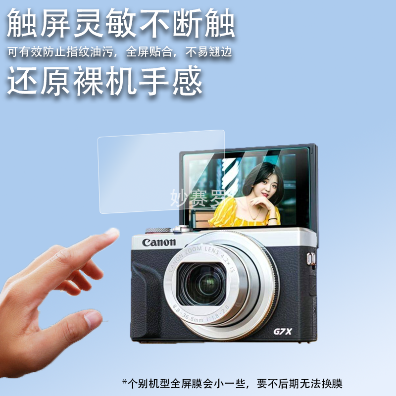 适用于佳能g7x2钢化膜g7x3 200d二代屏幕80d/EOS/RP/Mark2II/G5X/G9X