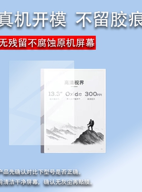 适用科大讯飞智能办公本MAX2阅读器贴膜13.3英寸屏幕膜XF-DX-T213E