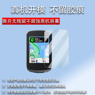 适用GEOID CC700Pro码表贴膜极遨CC400屏非钢化cc600/CC500保护膜