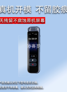 适用科大讯飞录音笔Magic贴膜会议记录转译H1Pro保护膜3.2寸贴膜