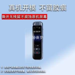 适用科大讯飞录音笔Magic贴膜会议记录转译H1Pro保护膜3.2寸贴膜