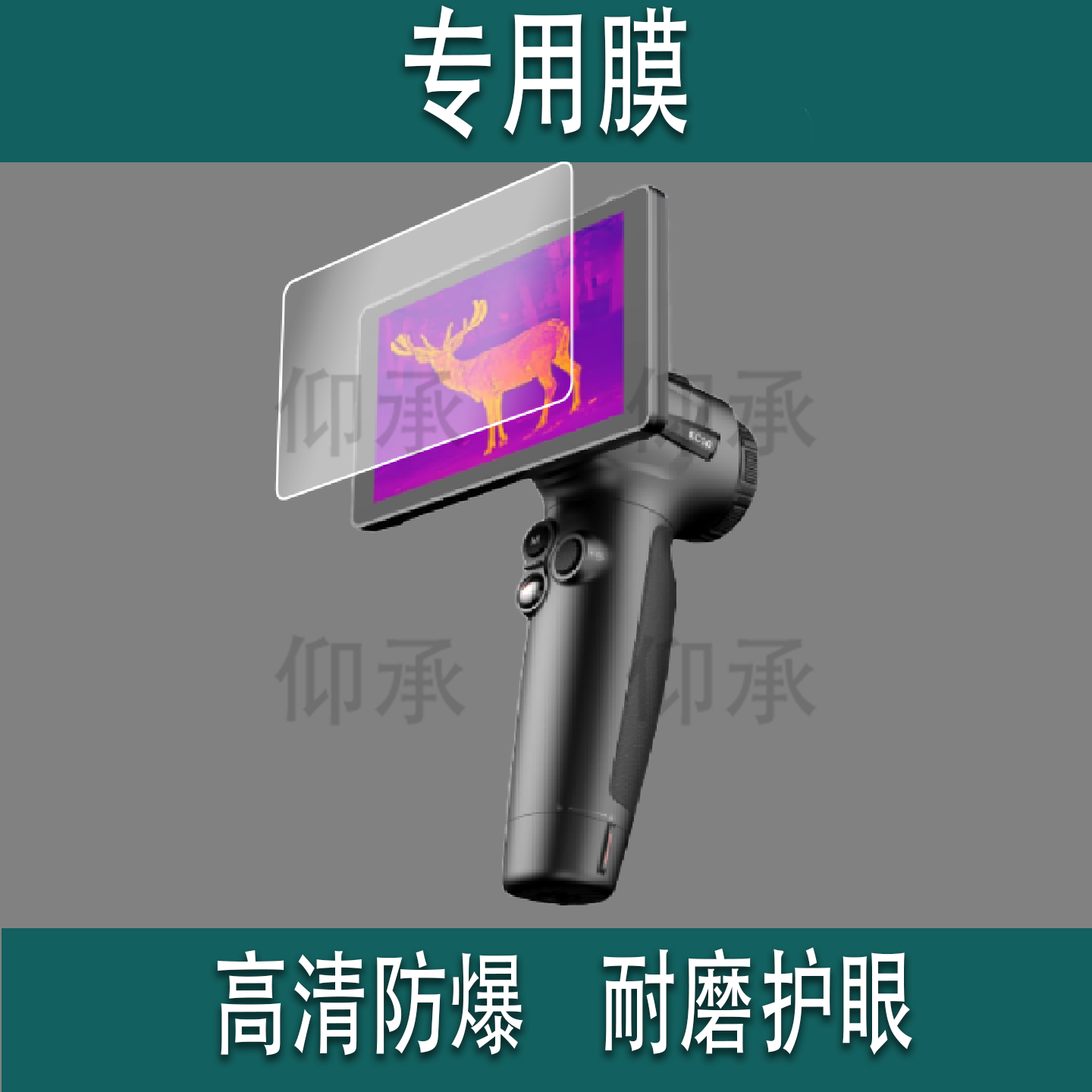 适用于海康EC10贴膜第4代微影图传EC10保护膜探野E21/E31非钢化膜户外热成像仪K10/H30pro高清AR膜蓝光防爆