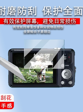 适用三星ST50相机钢化膜s1050/wb650屏幕膜pl10/wb31f/w800/mv800