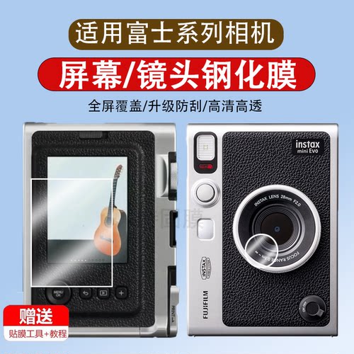 适用于富士instax mini evo钢化膜拍立得mini LiPlay屏幕高清防爆膜Fujifim一次成像数码相机贴膜镜头保护膜