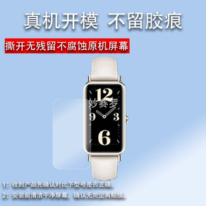适用于华为Fit mini手表贴膜华为fitmini手环膜Watch Fit mini保护膜