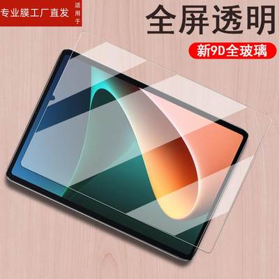 适用小米平板5钢化膜小米5pro米5ipad屏保贴膜5p电脑xiaomi屏幕miipad五por5g高清pad5pr0平板第5代保护po防