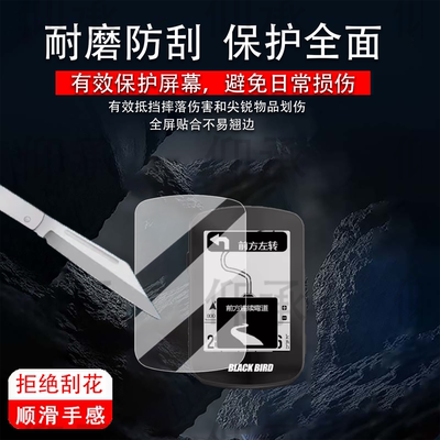 适用于黑鸟BB35码表贴膜BB570屏幕膜BB16s/BB18S非钢化膜BB10S保护膜BB16/BB20骑行车记录仪智能里程表导航配