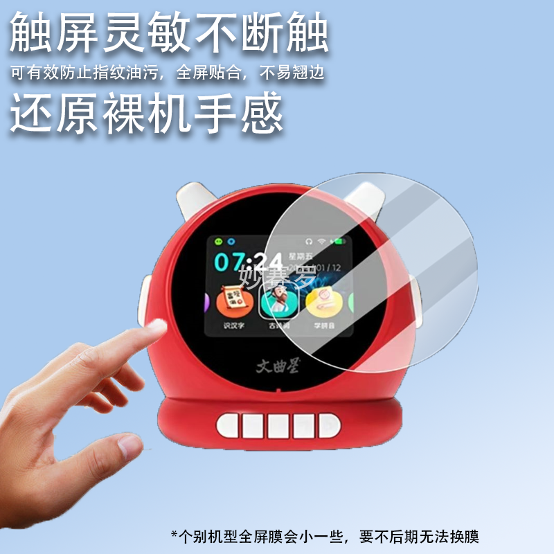 适用文曲星智能语音闹钟贴膜24新款N1Pro故事机保护膜N1/N1S贴膜