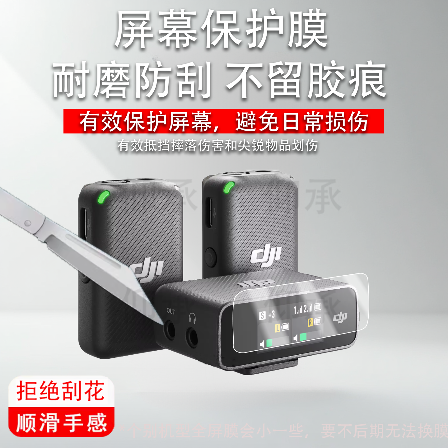适用于大疆麦克风Mic 3贴膜DJI Mic2无线麦克风接收器非钢化膜一代DJI Mic屏幕膜Mic3代屏幕保护膜膜大疆配件
