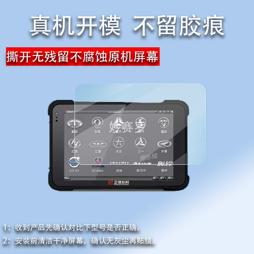 适用于正德友邦汽车EPS918S检测仪贴膜超越版EPS918 Plus平板非钢化膜