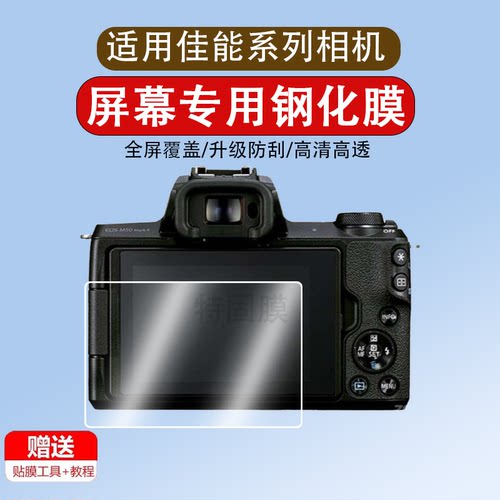 适用于佳能M50II M50二代钢化膜EOS R RP R5 R6二代微单相机M5 M6 m6mark2 M50 M200 200D二代G1X2屏幕保护膜