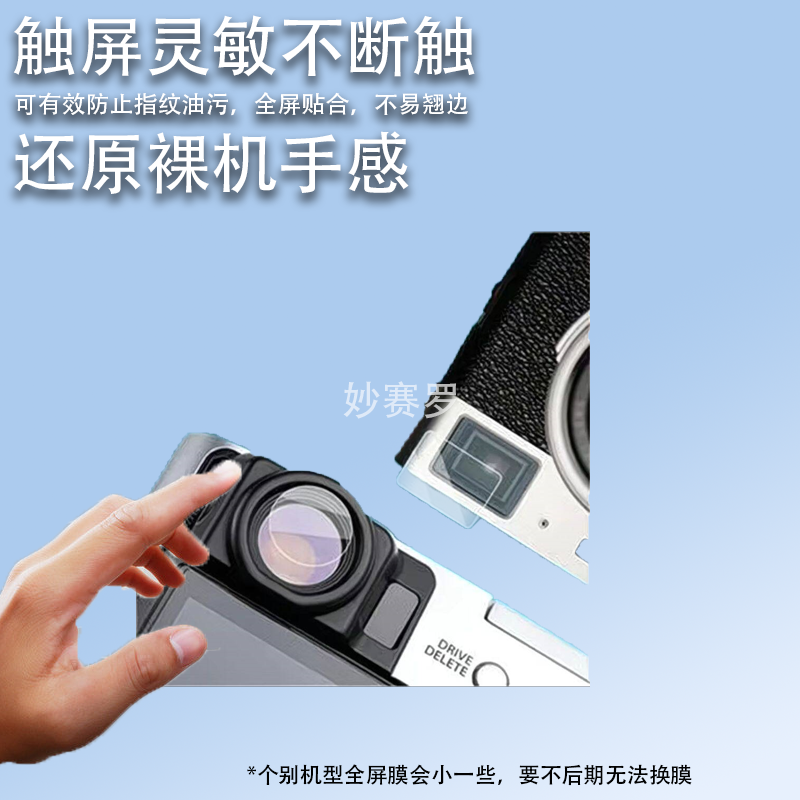 适用于富士X100V取景器膜X100F/X100T前后贴膜保护膜x100vi贴膜