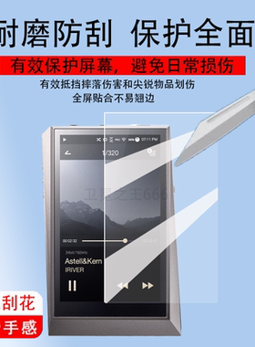 适用艾利和AK320/AK380钢化膜SP3000贴膜ICM10/ICM30播放器KANN Ultra贴膜ICM30B播放机保护膜ACRO CA1000T屏