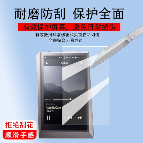适用艾利和AK320/AK380钢化膜SP3000贴膜ICM10/ICM30播放器KANN Ultra贴膜ICM30B播放机保护膜ACRO CA1000T屏