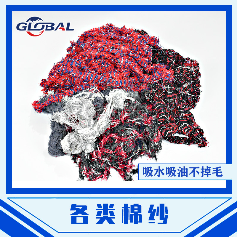 花色棉纱全棉工业用擦机布抹布纯棉回丝布废碎纱头棉丝白色擦油