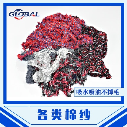 花色棉纱全棉工业用擦机布抹布纯棉回丝布废碎纱头棉丝白色擦油