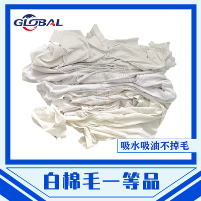 白棉毛一等品白色全棉工业用擦机布抹布纯棉废布揩布碎布料无尘布