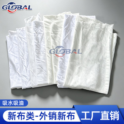擦机布全棉工业抹布白色全新纯棉碎布吸油吸水去污清洁外销新布