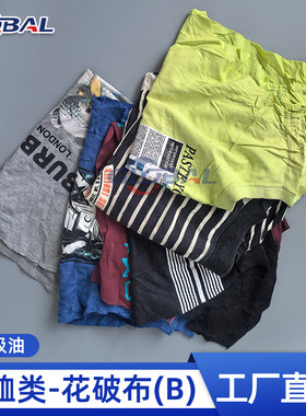 全棉工业用擦机布抹布纯棉废布揩布碎布布料清洁擦拭布无尘吸油