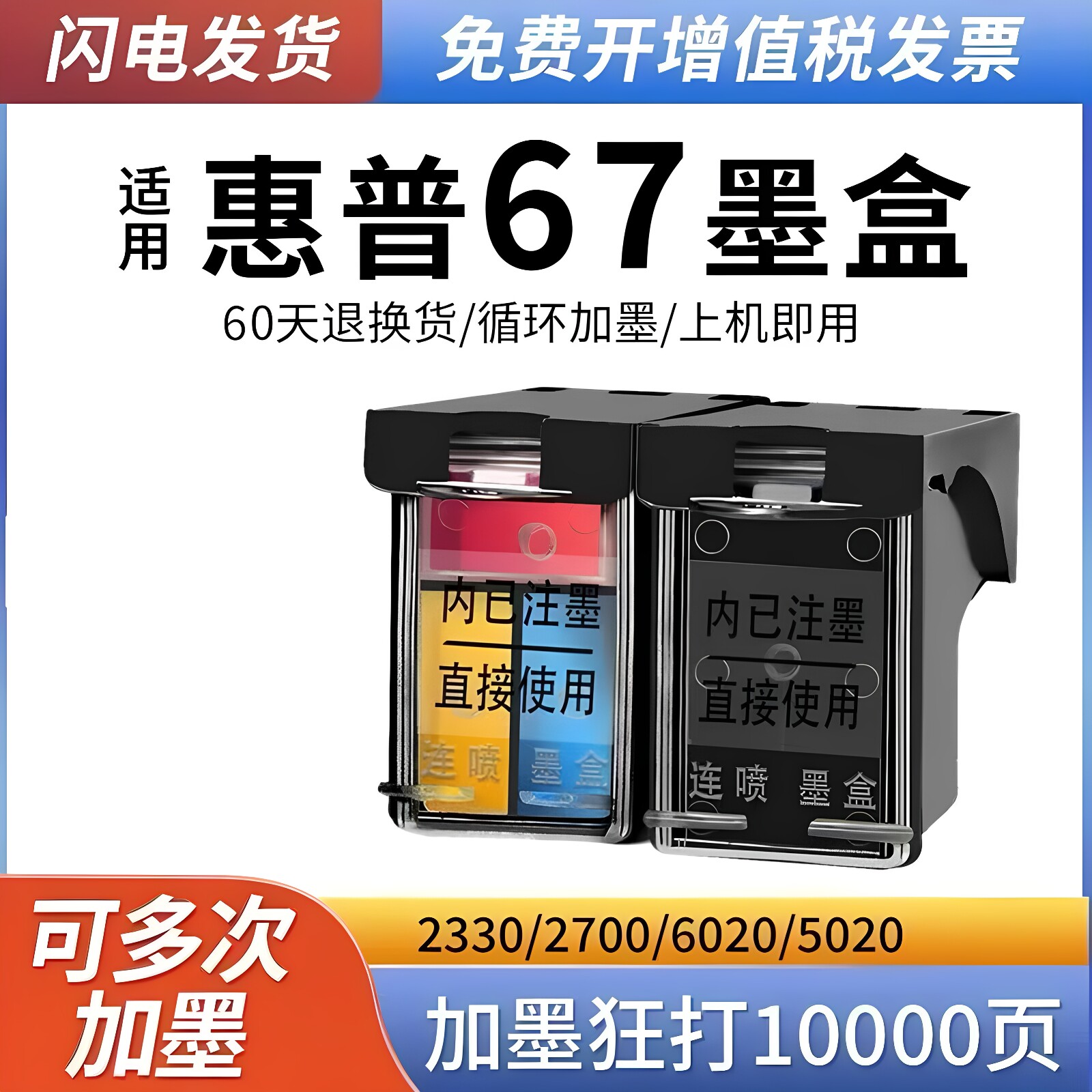 适用惠普67墨盒HP2330 2332 2700 2723 2320 6020 6400 打印机