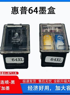 适用于惠普64型号墨盒HP 7255 7955 7200 7900打印机墨盒大容量