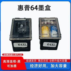 超大容量简单加墨惠普打印机64