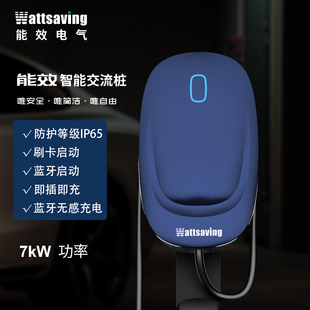 WattSaving能效电气7KW交流充电桩机刷卡家用7孔蓝牙220V新能源