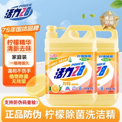 活力28柠檬洗洁精食品级强力去油