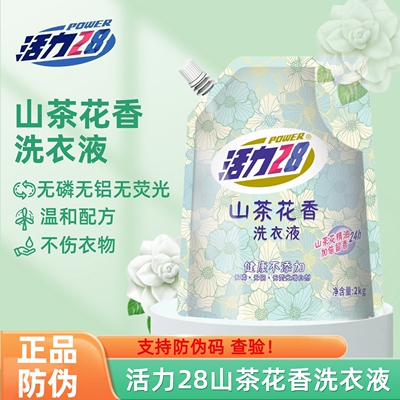 正品防伪 活力28山茶花香氛洗衣液4斤持久留香深层去渍