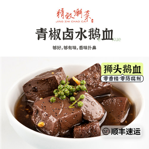 无添加鹅血精致潮菜正宗潮汕卤水