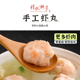 手工虾丸 送礼 虾球 火锅食材 虾够多顺丰航空 虾滑鲜虾 潮汕手信