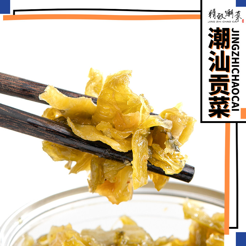 精致潮菜 潮汕传统贡菜 下饭神器 咸甜适中 酥脆爽口 包装改大瓶
