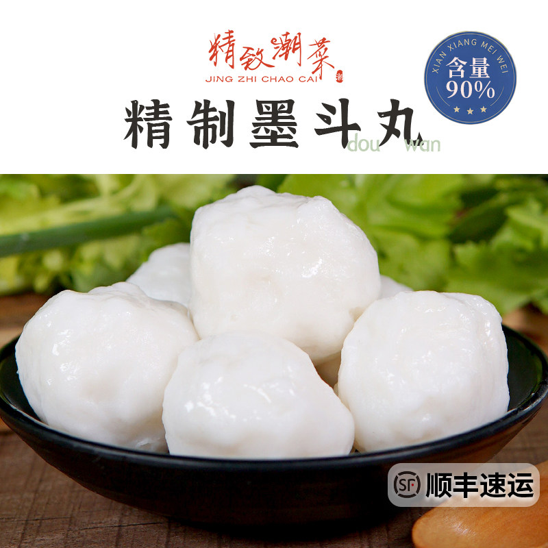 精致潮菜潮汕特产墨鱼丸90%墨斗丸花枝丸火锅丸子拼四包邮顺丰