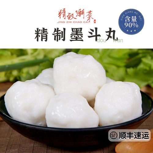 新鲜制作墨鱼丸墨斗丸90%含量