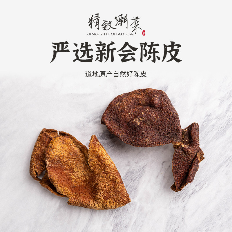 新会陈皮无添加泡水泡茶