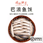 包邮 精致潮菜 顺丰 熟鱼 即食少量做更新鲜 巴浪鱼饭 去肚大条