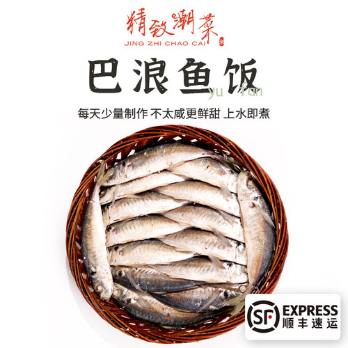 巴浪鱼潮汕鱼饭少量做不太咸