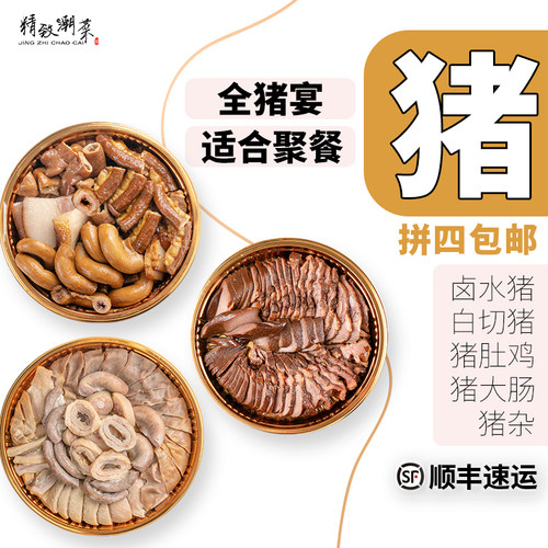 潮汕猪肉拼盘猪肚猪肠猪粉猪舌