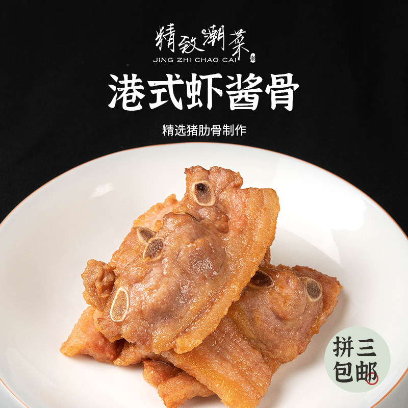 精致潮菜虾酱骨港式金排骨烧烤食材宴席酒楼食材酱香骨300克 顺丰,水产肉类/新鲜蔬果/熟食,生猪肉,淘宝优惠券,粉丝福利购,淘宝优惠卷