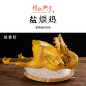 精致潮菜 梅州客家特产盐焗鸡咸香新鲜现做半只 整只真空顺丰航空