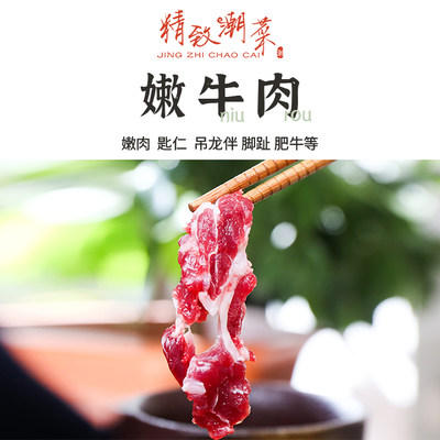 牛肉潮汕牛肉精致潮菜