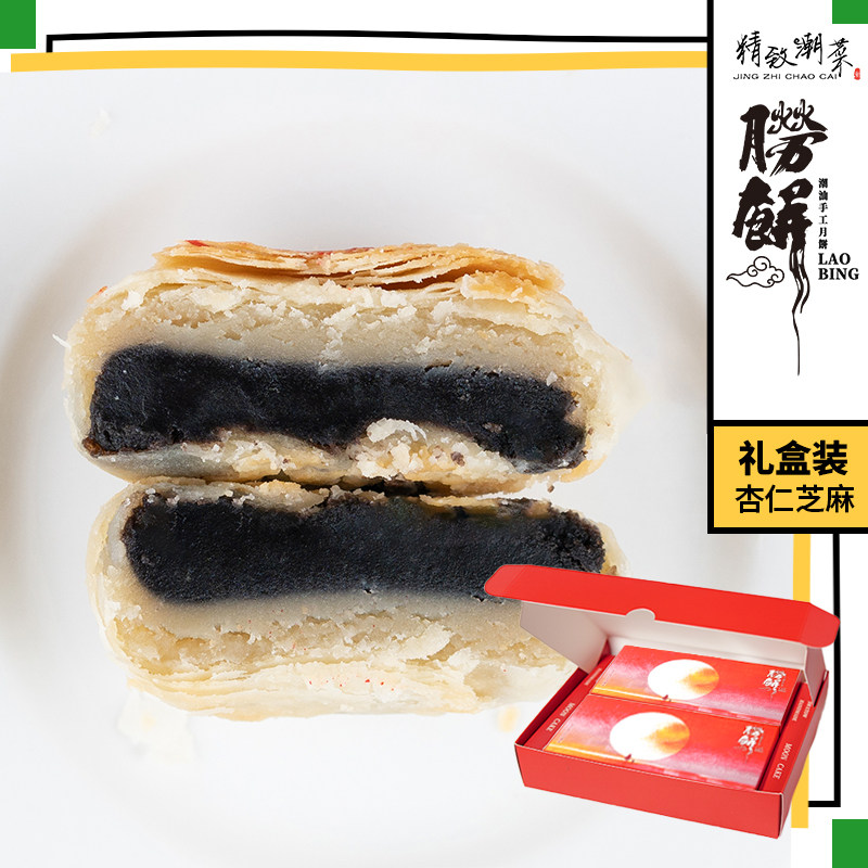 精制潮菜杏仁芝麻绵密油润正宗软糯醇厚潮汕酥皮月饼